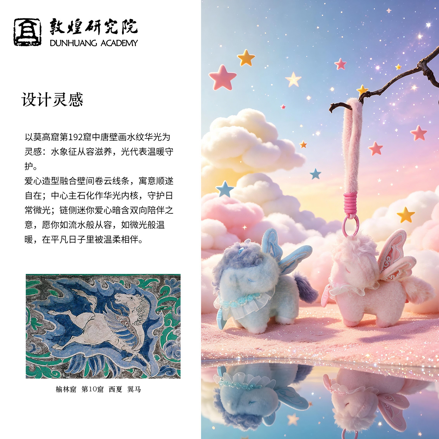 敦煌研究院小翼马可爱毛绒挂件包包挂饰玩偶小学生幼儿园毕业礼物
