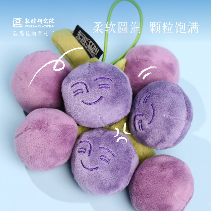 敦煌研究院 张骞严选葡萄毛绒玩偶 敦煌毛绒玩偶文创毛绒挂件玩具