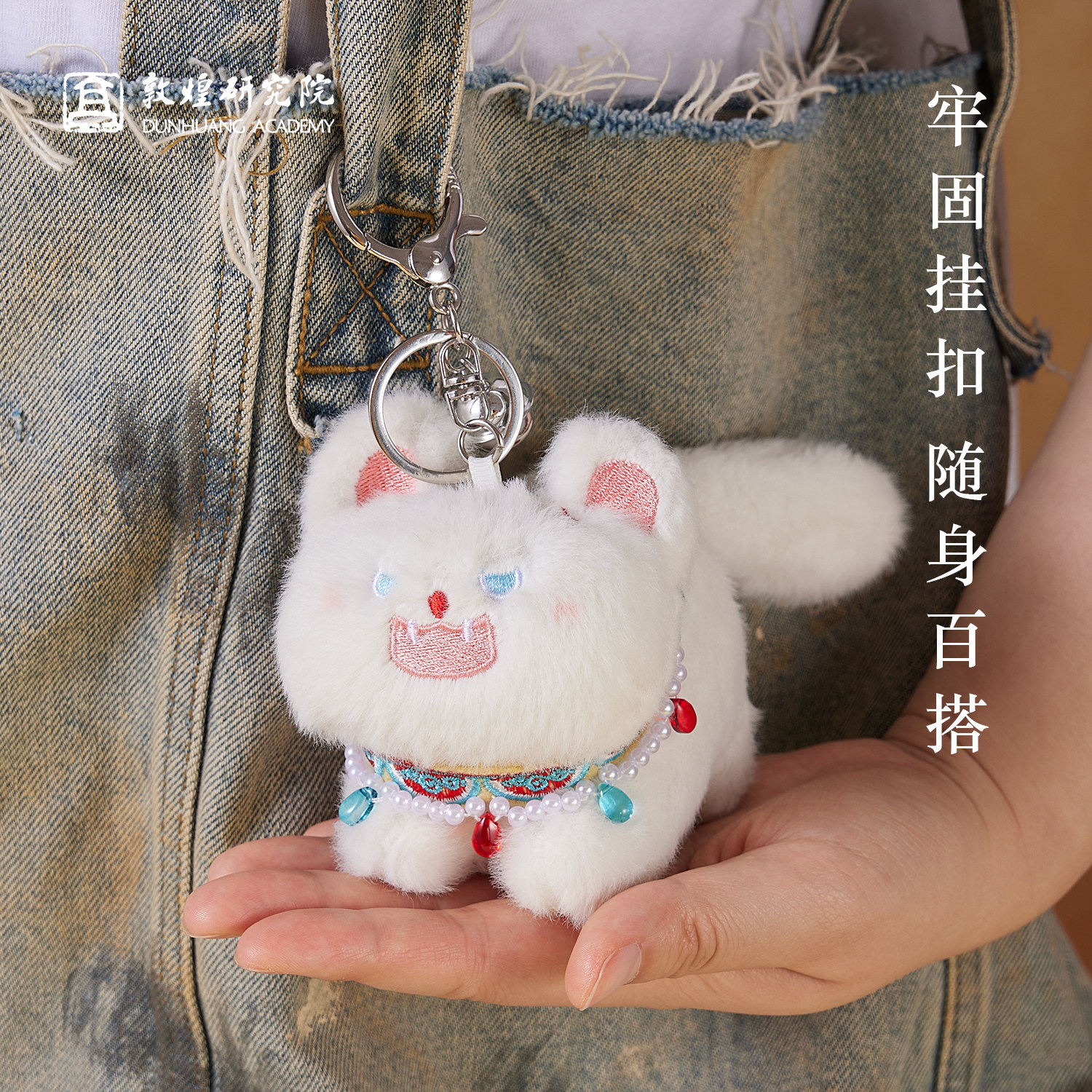 敦煌研究院炸毛小猫毛绒挂件玩偶中国风黑白色可爱毕业送闺蜜礼物