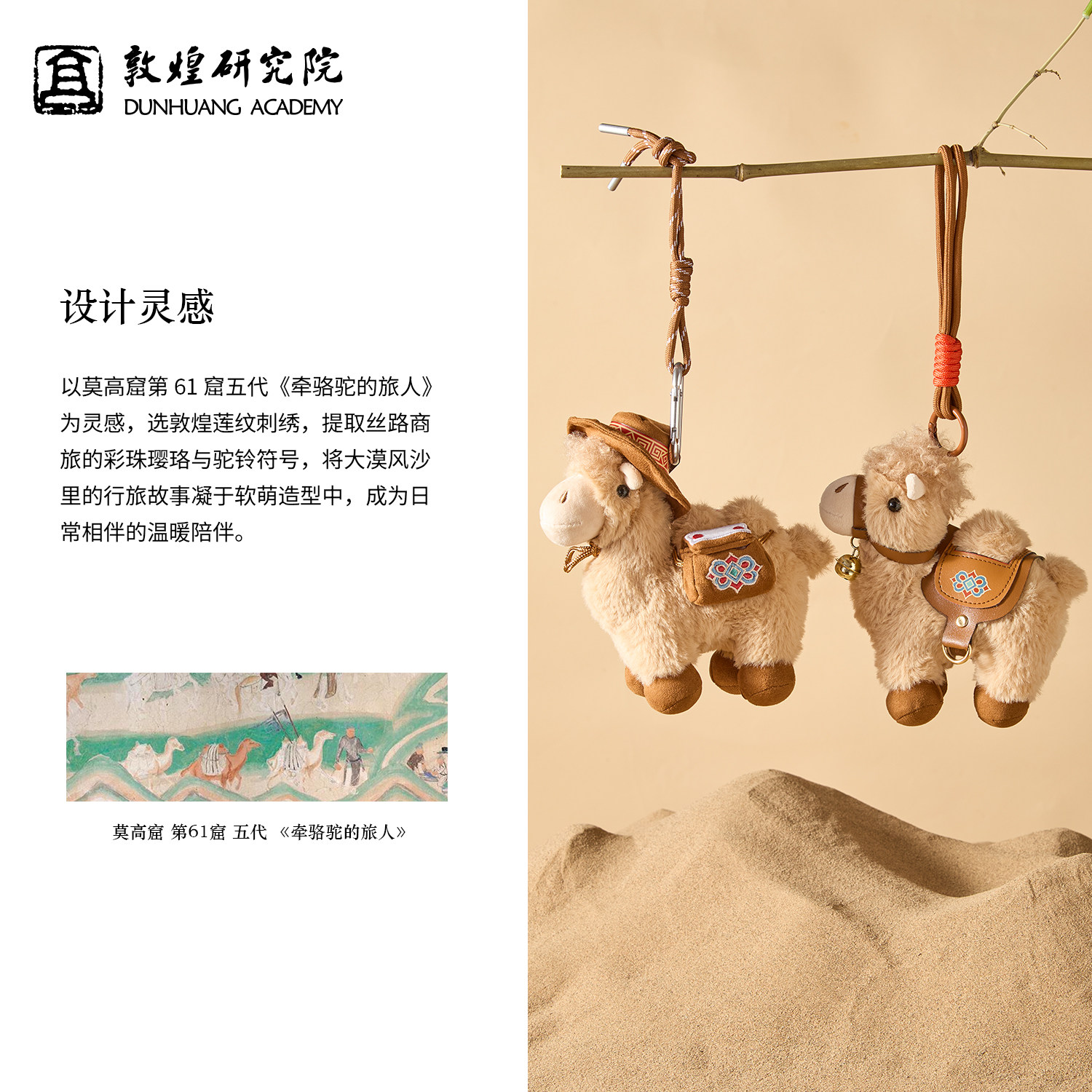 敦煌研究院沙屿驼铃毛绒骆驼挂件玩偶钥匙扣可爱包包书包文创挂饰