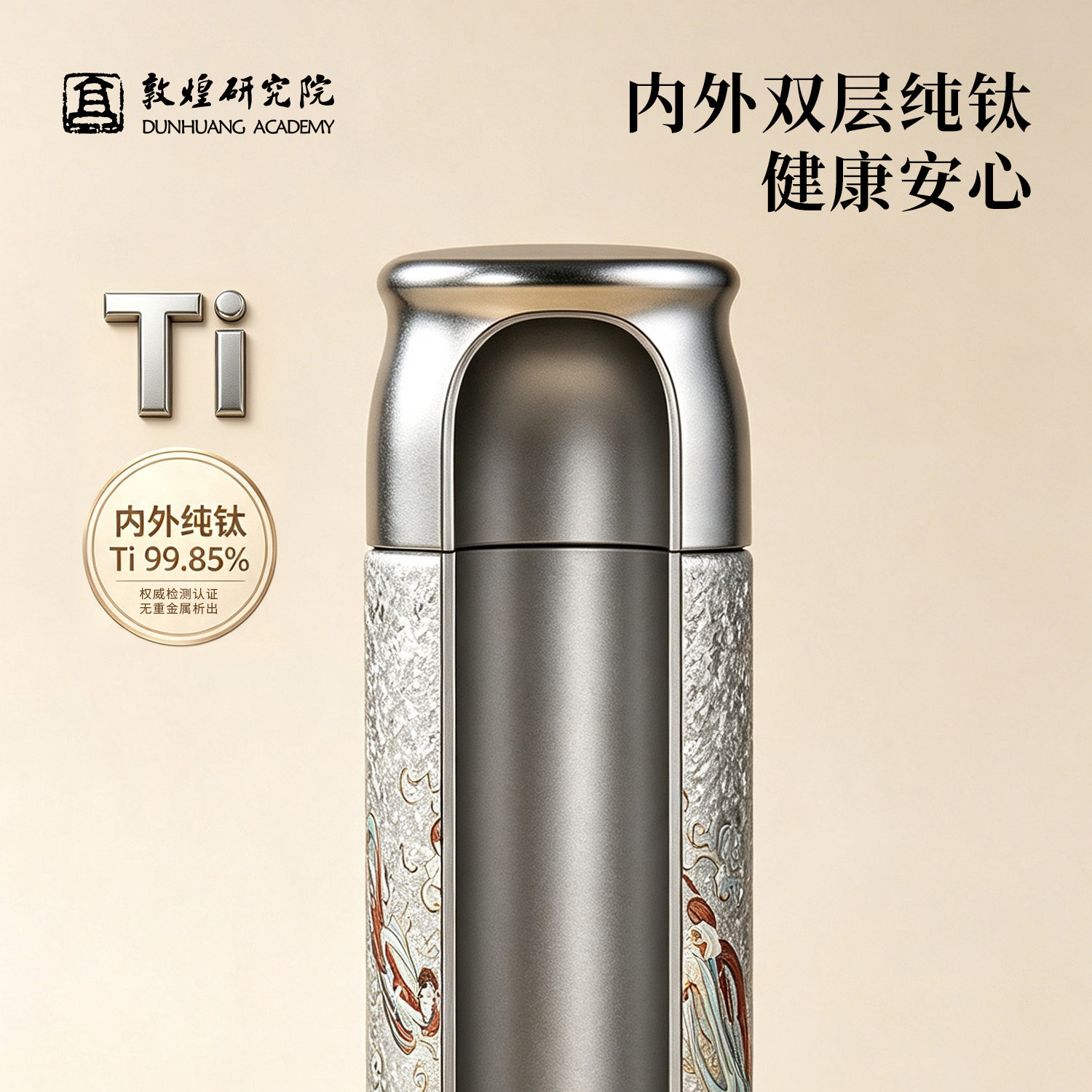 敦煌研究院钛杯保温杯礼盒中国风送女友送女老师七夕节教师节礼物