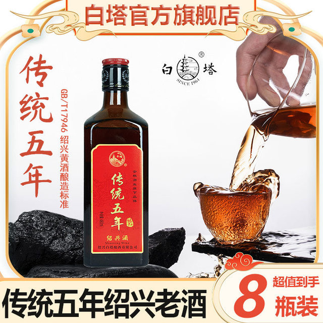 Shaoxing Baita traditional five-year-old semi-dry rice wine 480ml*8 bottles full box
