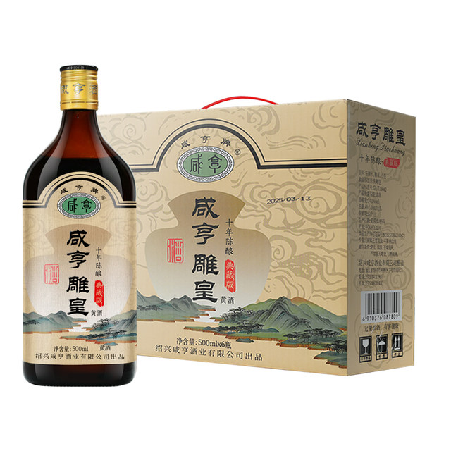 Shaoxing specialty rice wine Xianheng Collector's Edition Diaohuang ten-year aging 500ml*6 bottles gift box