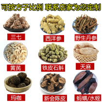 37 slices of Yunnan Wenshan 37 Gastrodiae Dendrobium Ginseng Root of Ginseng Root of Ginseng Root Leech Fleece fleece