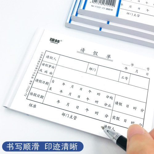 公司员工请假条 单位请假条 学校学生请假条 请假单 员工事假单 - 图0