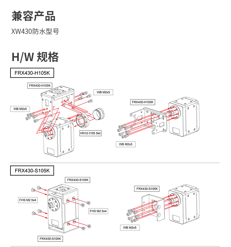 FRX430-S106K Set结构件 XW430-T200-R防水舵机连接件ROBOTIS配件-图1