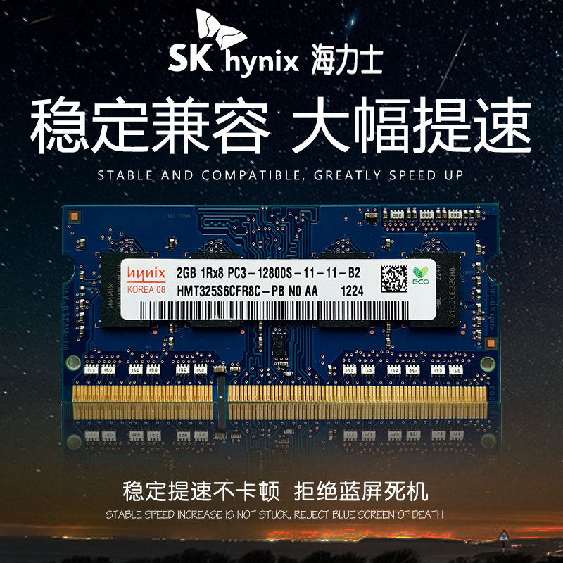 Hynix 海力士  2G 4G 8G DDR3 1600 1333 1066 华硕笔记本内存条 - 图0