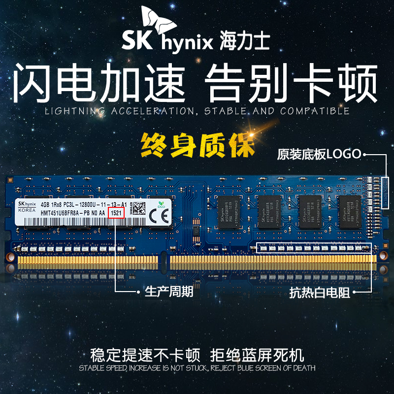 SKHynix海力士DDR3 4G 1333 1600台式机电脑内存条8G PC3-12800U - 图0