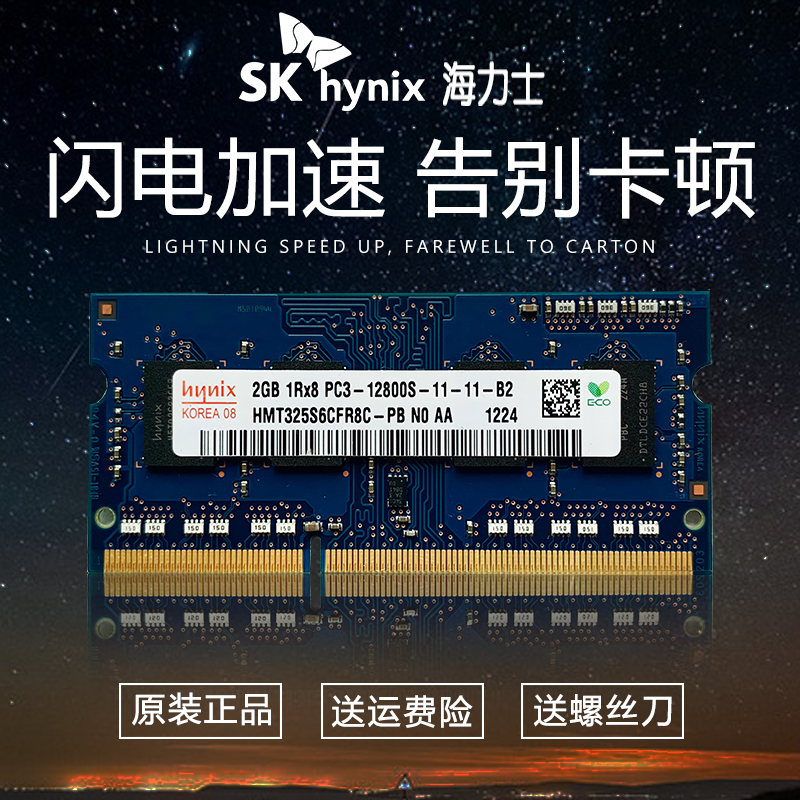 Hynix 海力士  2G 4G 8G DDR3 1600 1333 1066 华硕笔记本内存条 - 图1