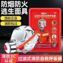 Fire Protection Gas Mask Fire Prevention Smoke Hotel Home Thick Smoke Mask Escape Filter-Type Self Rescue Respirator