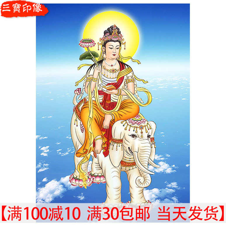 普賢菩薩像畫像 新人首單立減十元 21年9月 淘寶海外
