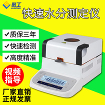 Halogen fast moisture tester high-precision grain plastic food wood pork moisture solid content tester