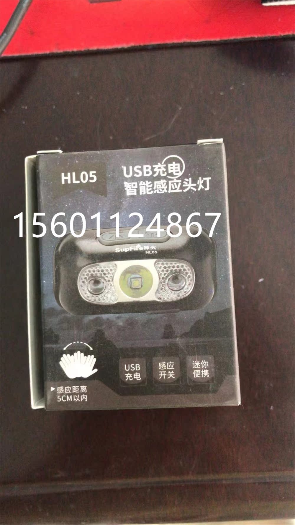 神火SupFire智能感应头灯 USB充电 HL05 超长续航 头戴式照明手电