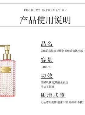 艾侬·蔚蓝钻光星耀氨基酸香氛沐浴露持久留香