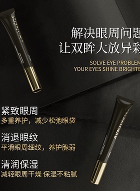 艾侬蔚蓝眼霜淡化眼周细纹