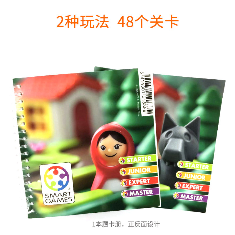 比利时smart games小红帽益智玩具 smartgames儿童桌面游戏类