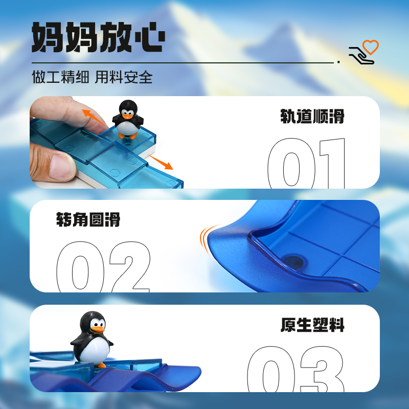 SmartGames企鹅滑滑冰6岁+儿童益智玩具空间思维训练新年礼物
