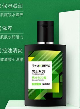 正品隆力奇蛇胆男士SOD蜜