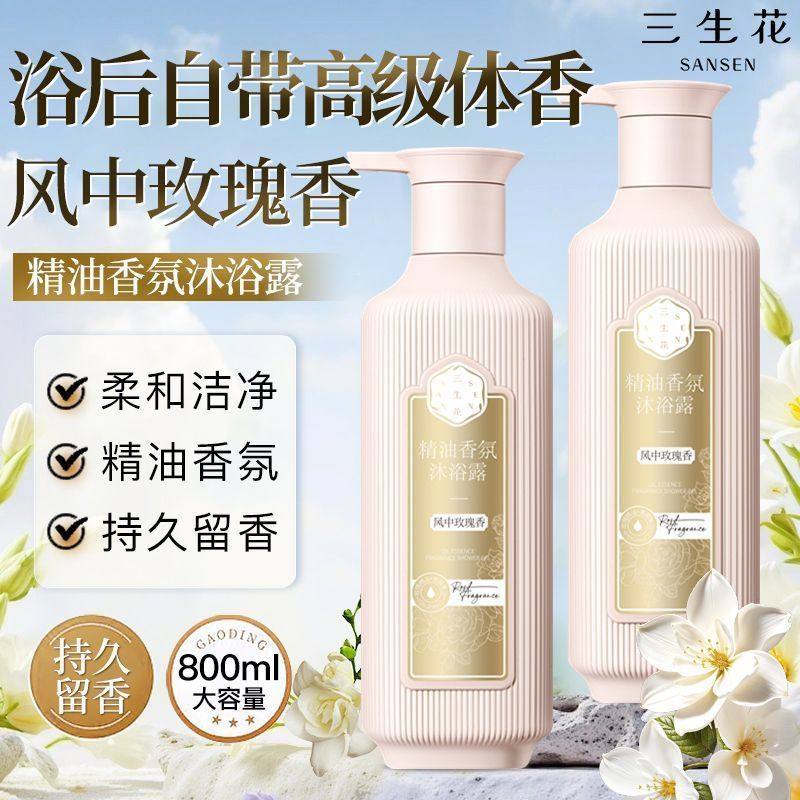 正品三生花精油香氛沐浴露持久留香双重精油香氛洗发水洗沐套装,淘宝优惠券,粉丝福利购,淘宝优惠卷