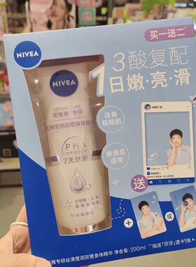 【孙颖莎周边】妮维雅丝滑莹润双管身体精华200ml套盒紧致保湿