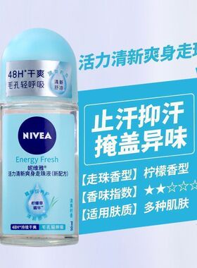 妮维雅活力清新爽身走珠液男女学生香体露清爽滚珠清香抑汗旅行装