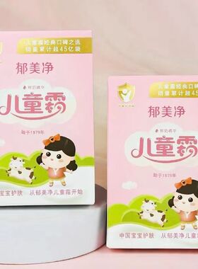 正品郁美净儿童霜25g袋装