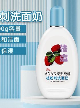 安安纯新黄瓜磨砂洗面奶女青粉刺珍珠洁面老国货肌肤正品200g