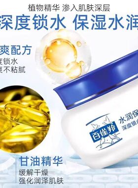 百雀羚水润保湿霜面霜女补水滋润擦脸霜秋冬脸部化妆护肤品擦脸油