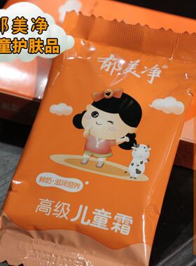 正品郁美净高级儿童霜30g