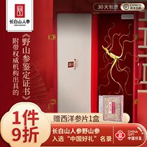 Changbai Mountain ginseng First Class Noo Mountain ginseng National inspection Certificate Northeastern Special Property About 25 years Mountain Participation Annual Cargo Gift Box Delivery Elders