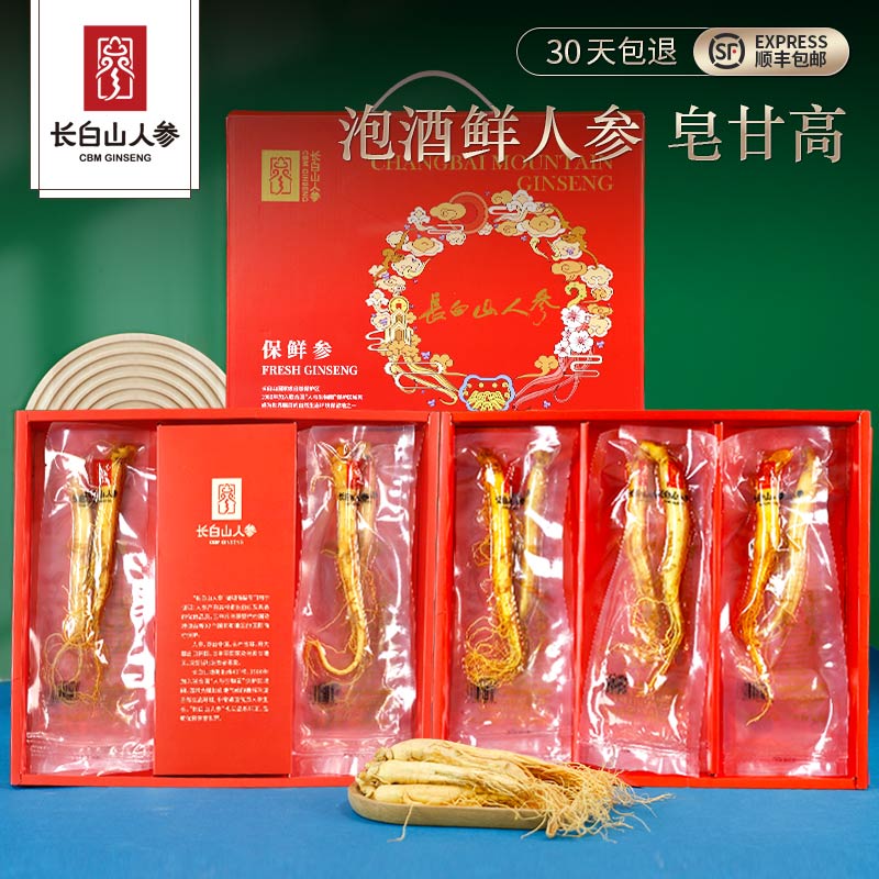 國家地理標(biāo)志產(chǎn)品，長白山人參 保鮮參禮盒 18g*10根