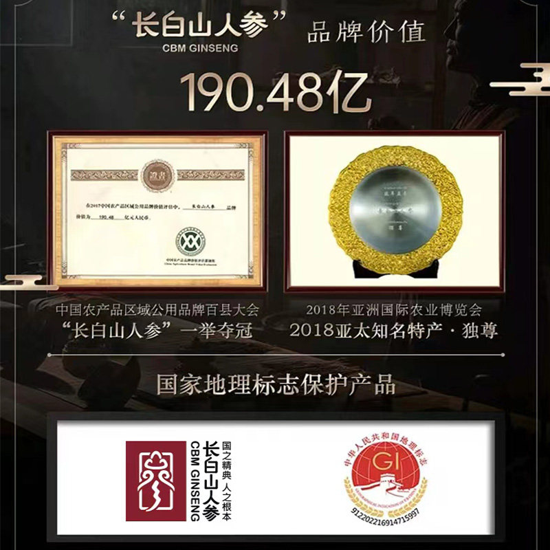  长白山人参人参/园参及其制品