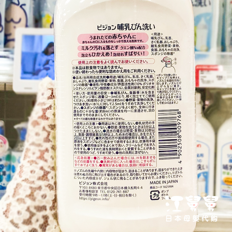 日本贝亲奶瓶清洗剂果蔬清洁剂婴儿宝宝奶瓶奶嘴专用洗洁剂洗洁精