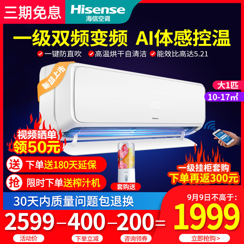 海信大1匹p变频一级能效空调 海信宏力亚空调