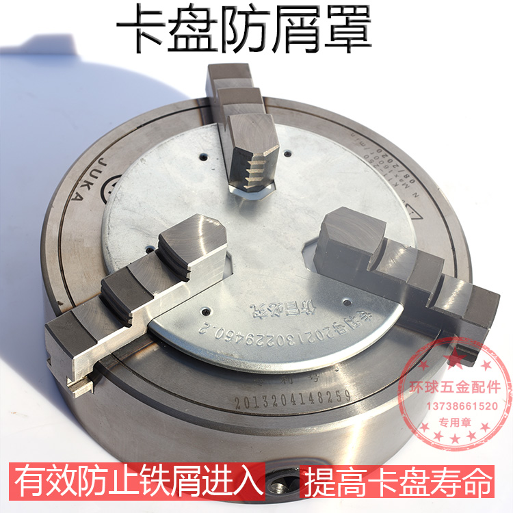 三爪卡盘防尘罩防护罩防铁屑防尘塞400 500卡盘挡铁屑板250防屑罩,淘宝优惠券,粉丝福利购,淘宝优惠卷