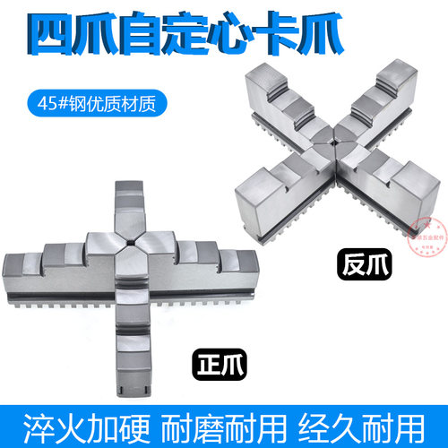 众环四爪自定心卡爪K12 250四爪卡盘卡爪四爪联动卡盘正爪反爪 - 图1
