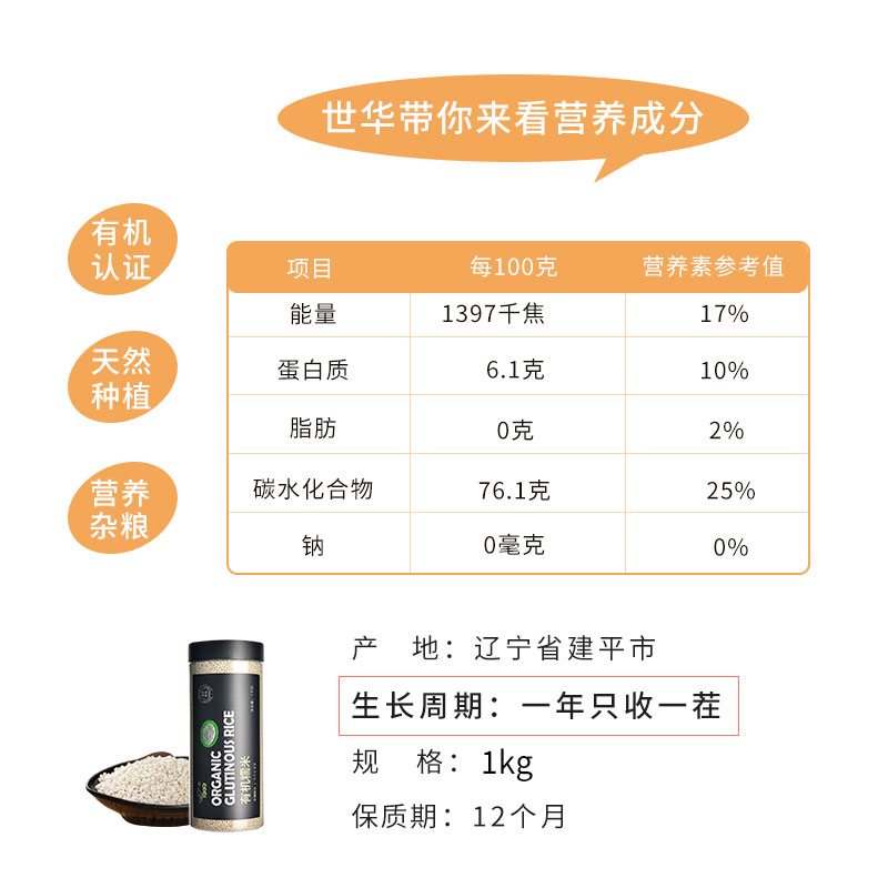 tct世华有机糯米1kg东北圆糯米五谷杂粮白新米粘大米江米糯米饭粥 - 图2