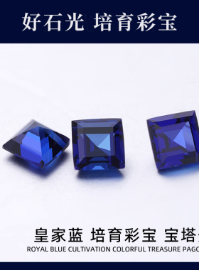 培育彩宝实验室提拉法人工合成阿斯切宝塔形皇家蓝彩宝戒面