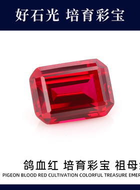 培育彩宝实验室提拉法人工合成祖母绿形鸽血红彩宝戒面