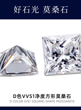 公主方正方形四方形莫桑石八心八箭莫桑钻裸石裸钻异形莫桑