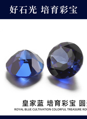 培育彩宝实验室提拉法人工合成圆形皇家蓝彩宝戒面