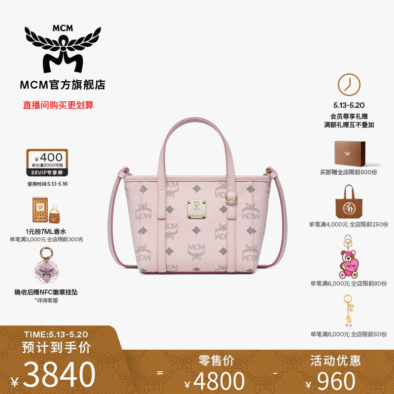 【6期免息】MCM TONI超迷你轻雾粉菜篮子斜挎单肩包通勤女款包