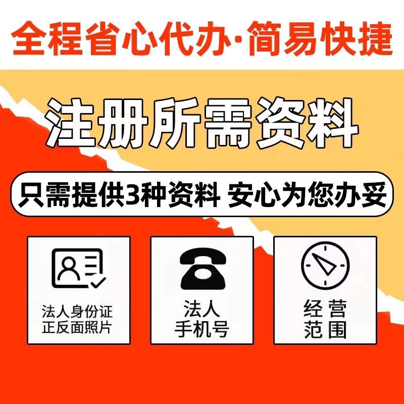 河南省个体公司营业执照注册电商执照代办注册变更-图1