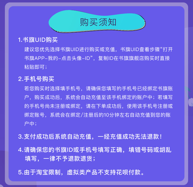 书旗小说书豆500豆 24小时自动充值 万本书随心看 - 图2