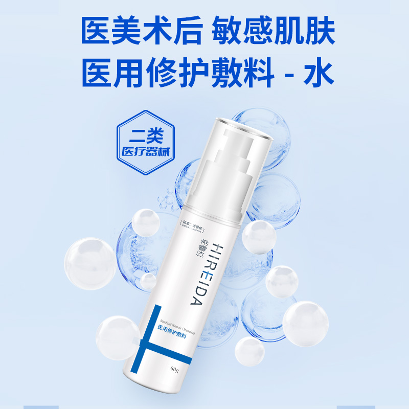 希睿达医用修护敷料水 院线医美术后屏障修护 激光果酸活肤修护水