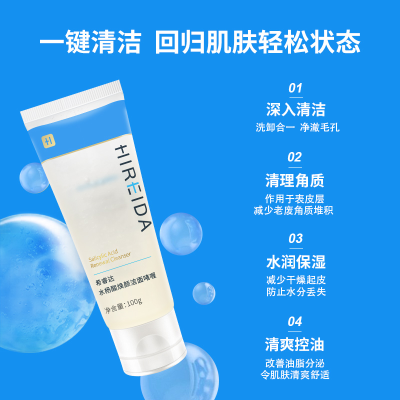 【禧物社专享】希睿达水杨酸洁面保湿黑头闭口毛孔控油洗面奶2支