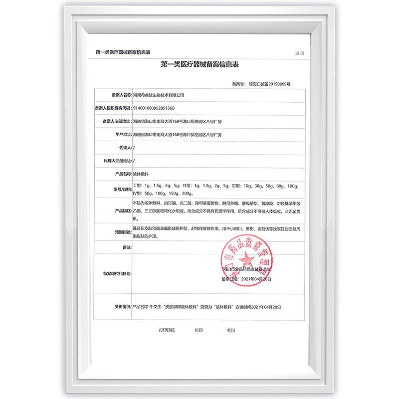 希睿达医用水皮肤屏障修护液体敷料 希睿达伤口敷料