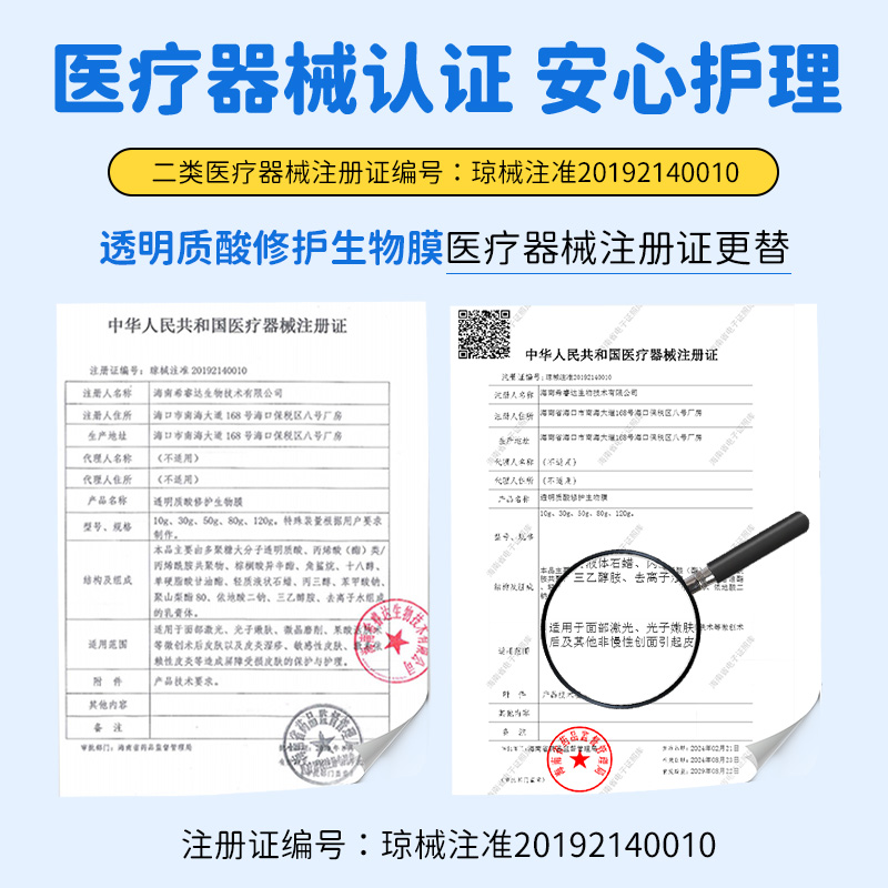 希睿达医用生物膜乳液透明质酸修护敷料械字号面霜医美术后软膏