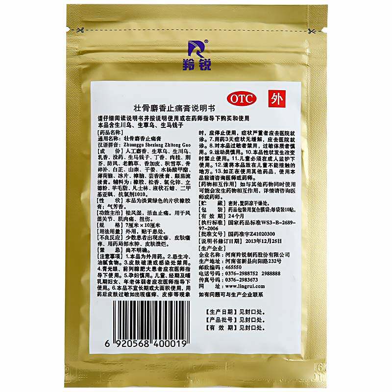 羚锐祛风湿活血止痛壮骨麝香止痛膏 康宁大药房风湿骨外伤
