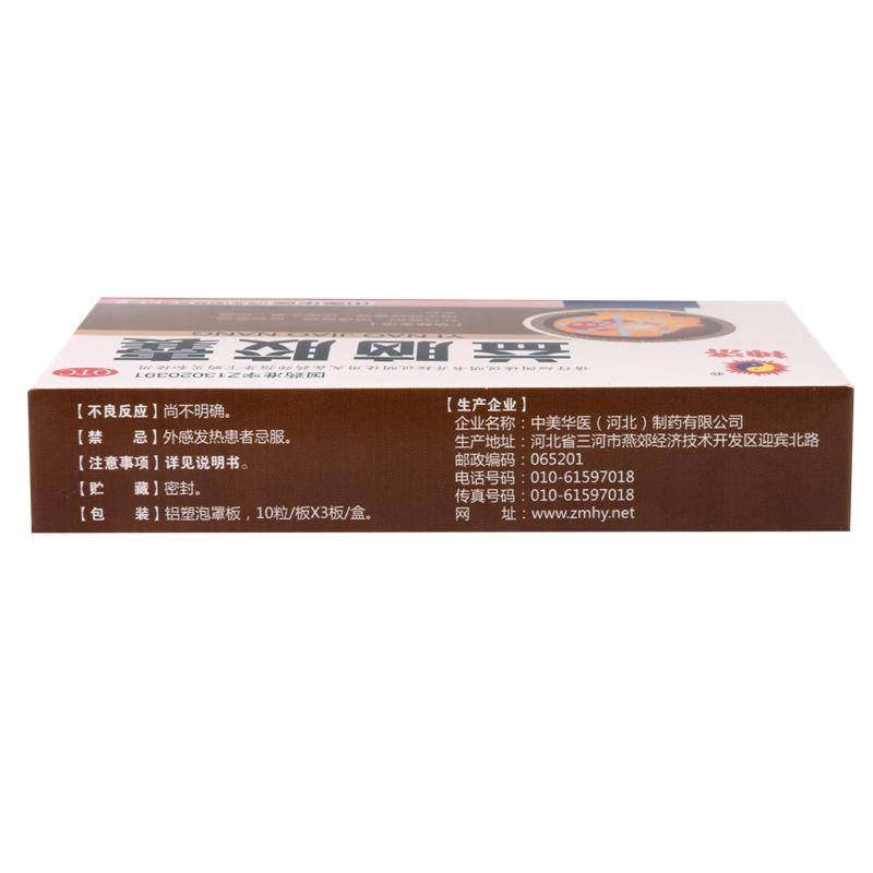 神济0.3 g*30粒/盒体倦益脑胶囊 康宁大药房安神补脑